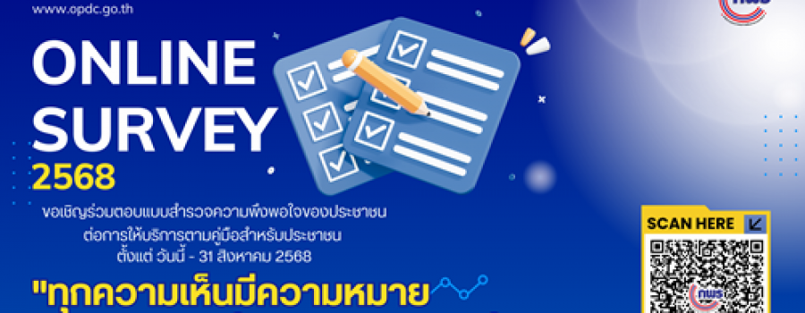 ONLINESURVEY 2568